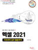 엑셀 2021