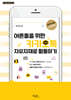 어른들을 위한 카카오톡 자유자재로 활용하기