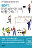 [eBook] 챗GPT, 당신의 삶과 비즈니스를 바꿀 이야기