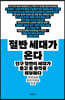 절반 세대가 온다 
