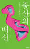 [eBook] 출산의 배신