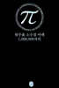 파이(π) 