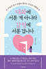 대화에 서툰 게 아니라 감정에 서툰 겁니다