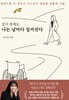 걷지 못해도 나는 날마다 일어선다