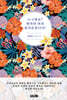 [eBook] 누구세요? 행복한 여자 홍자운입니다!