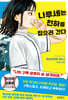 나루세는 천하를 잡으러 간다