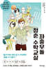 [eBook] 좌충우돌 청춘 수학교실 