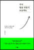 [eBook] 주식 월급 만들기 프로젝트