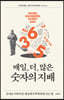 매일, 더, 많은 숫자의 지배