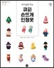 자수실로 뜨는 큐피 손뜨개 인형옷
