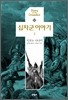 [eBook] 십자군 이야기 2