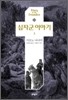 [eBook] 십자군 이야기 3