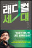 [eBook] 래디컬 세대