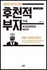 [eBook] 후천적 부자
