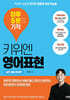 키위엔 영어회화 하루 5분의 기적: 실전 대화 완성편