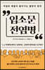 입소문 전염병