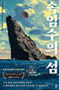[eBook] 속임수의 섬