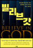 [eBook] 빌리브 갓