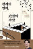 [eBook] 판사의 언어, 판결의 속살