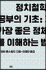 [eBook] 정치철학 공부의 기초
