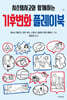 기후변화 플레이북