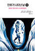 인류가 나타난 날(상)