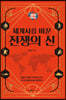 [eBook] 지도로 읽는다 세계사를 바꾼 전쟁의 신