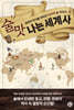 [eBook] 술맛 나는 세계사