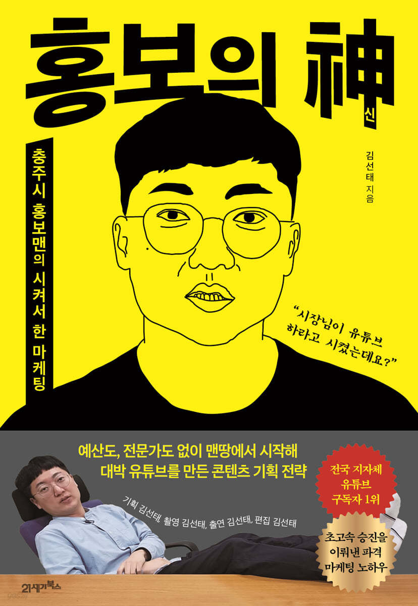 [eBook] 홍보의 신