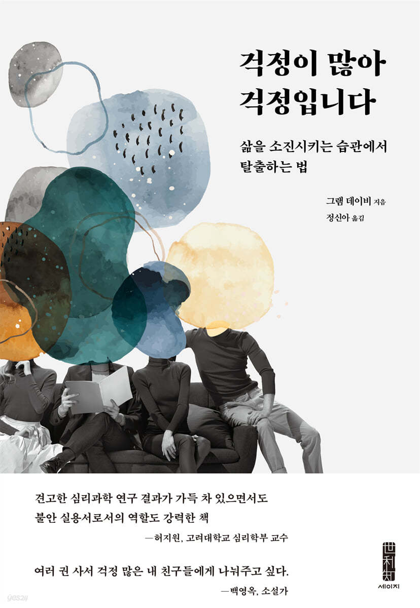 [eBook] 걱정이 많아 걱정입니다