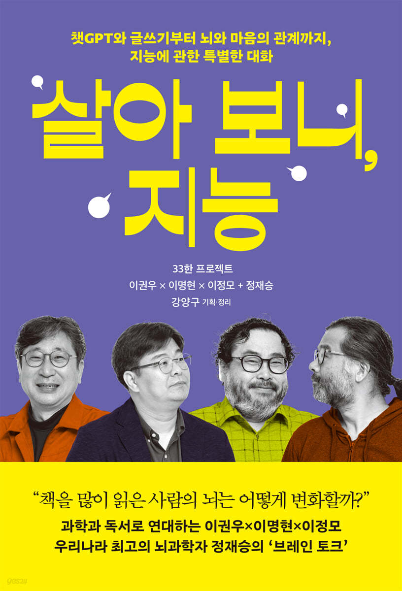 [eBook] 살아 보니, 지능