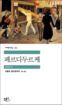 [eBook] 페르디두르케