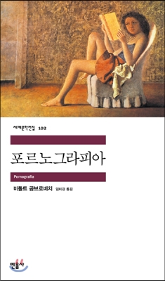[eBook] 포르노그라피아