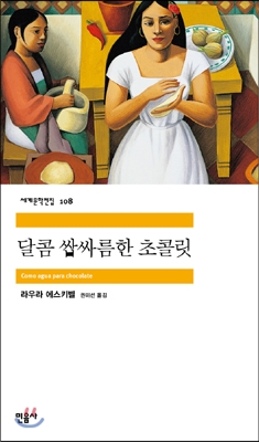 [eBook] 달콤 쌉싸름한 초콜릿