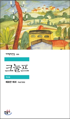 [eBook] 크눌프