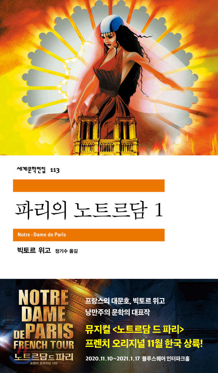 [eBook] 파리의 노트르담 1
