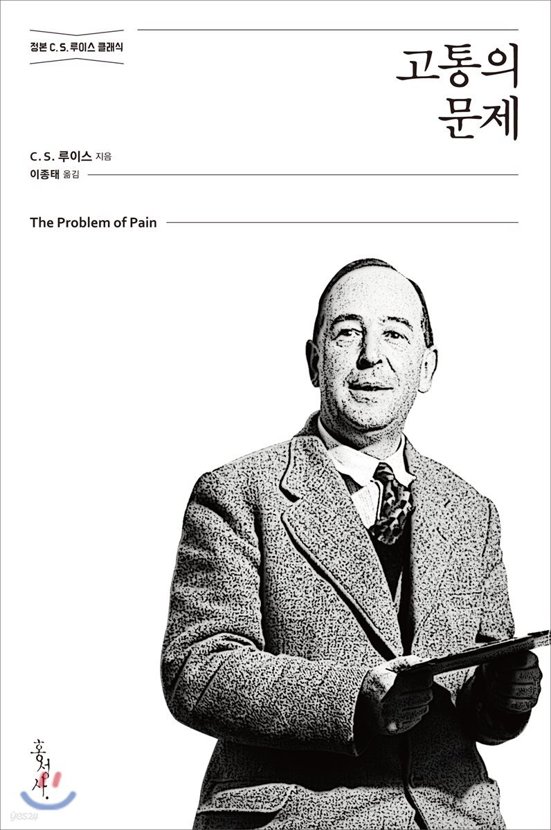 [eBook] 고통의 문제