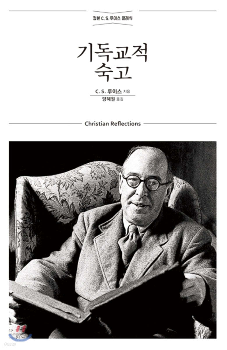 [eBook] 기독교적 숙고