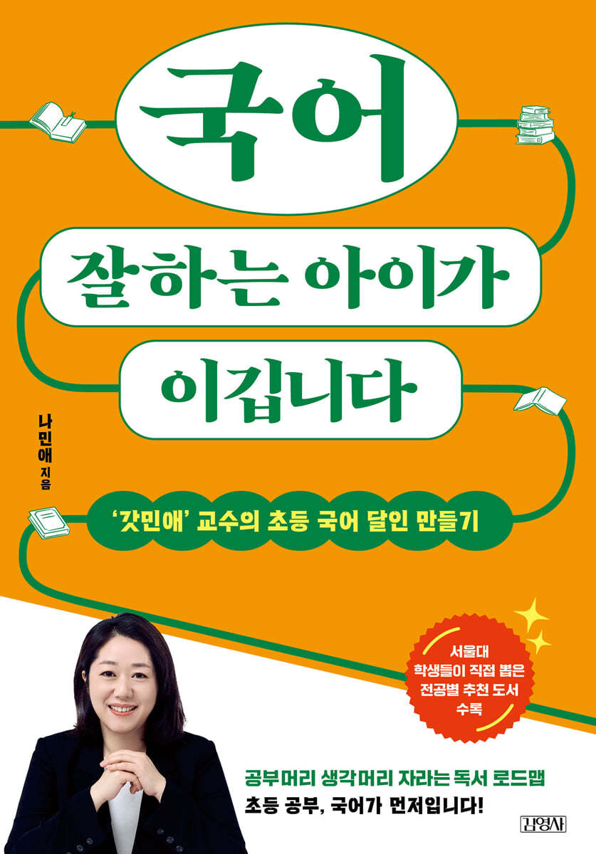 [eBook] 국어 잘하는 아이가 이깁니다