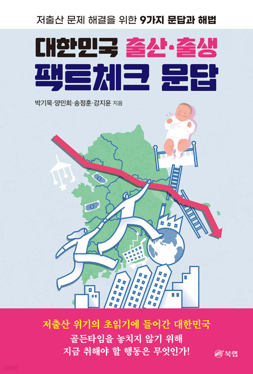 대한민국 출산·출생 팩트체크 문답 