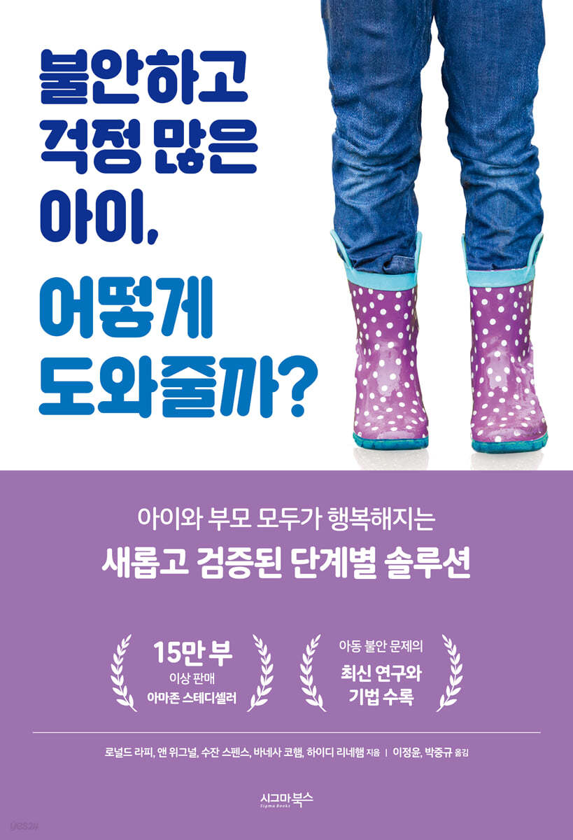 [eBook] 불안하고 걱정 많은 아이, 어떻게 도와줄까?