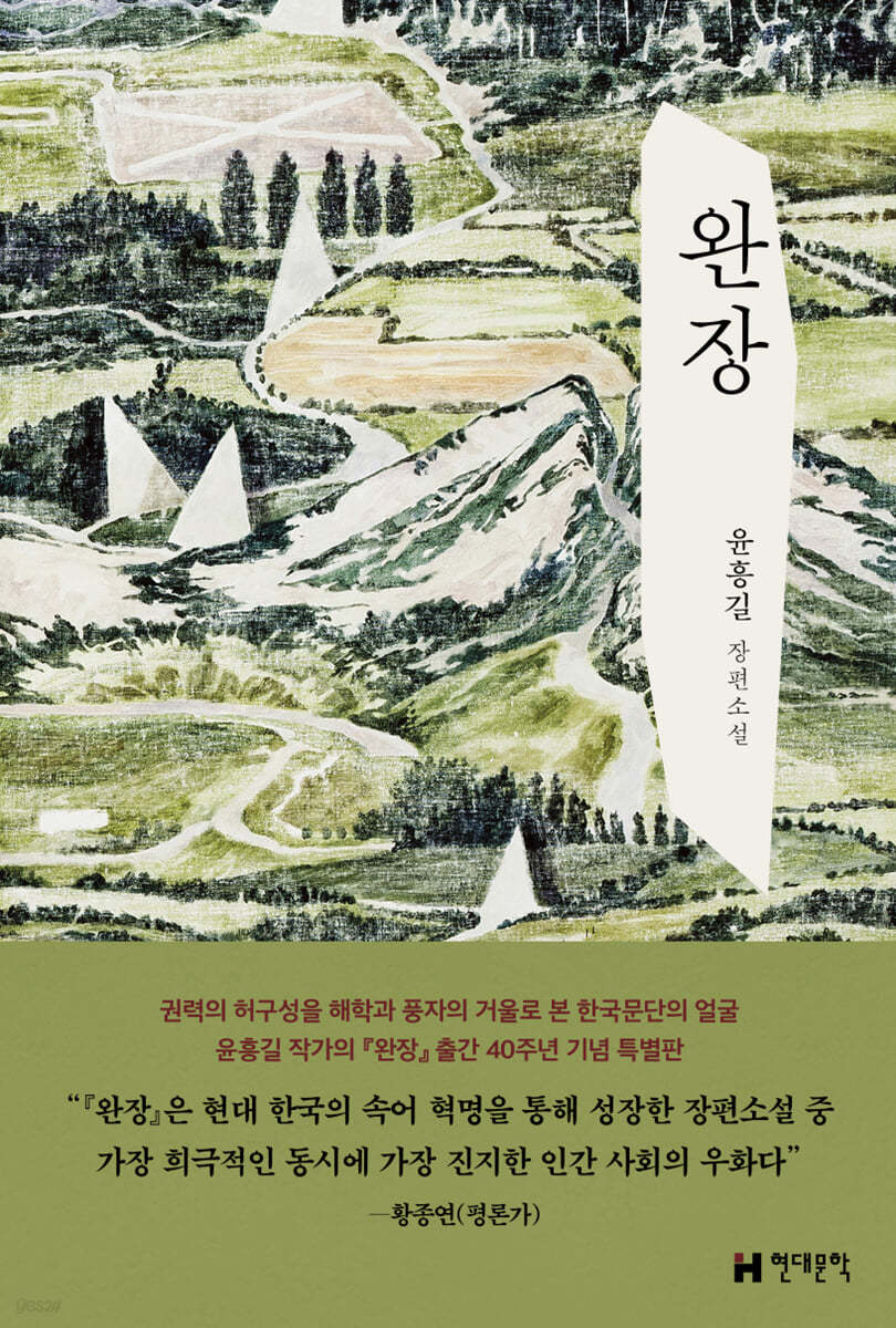 완장 