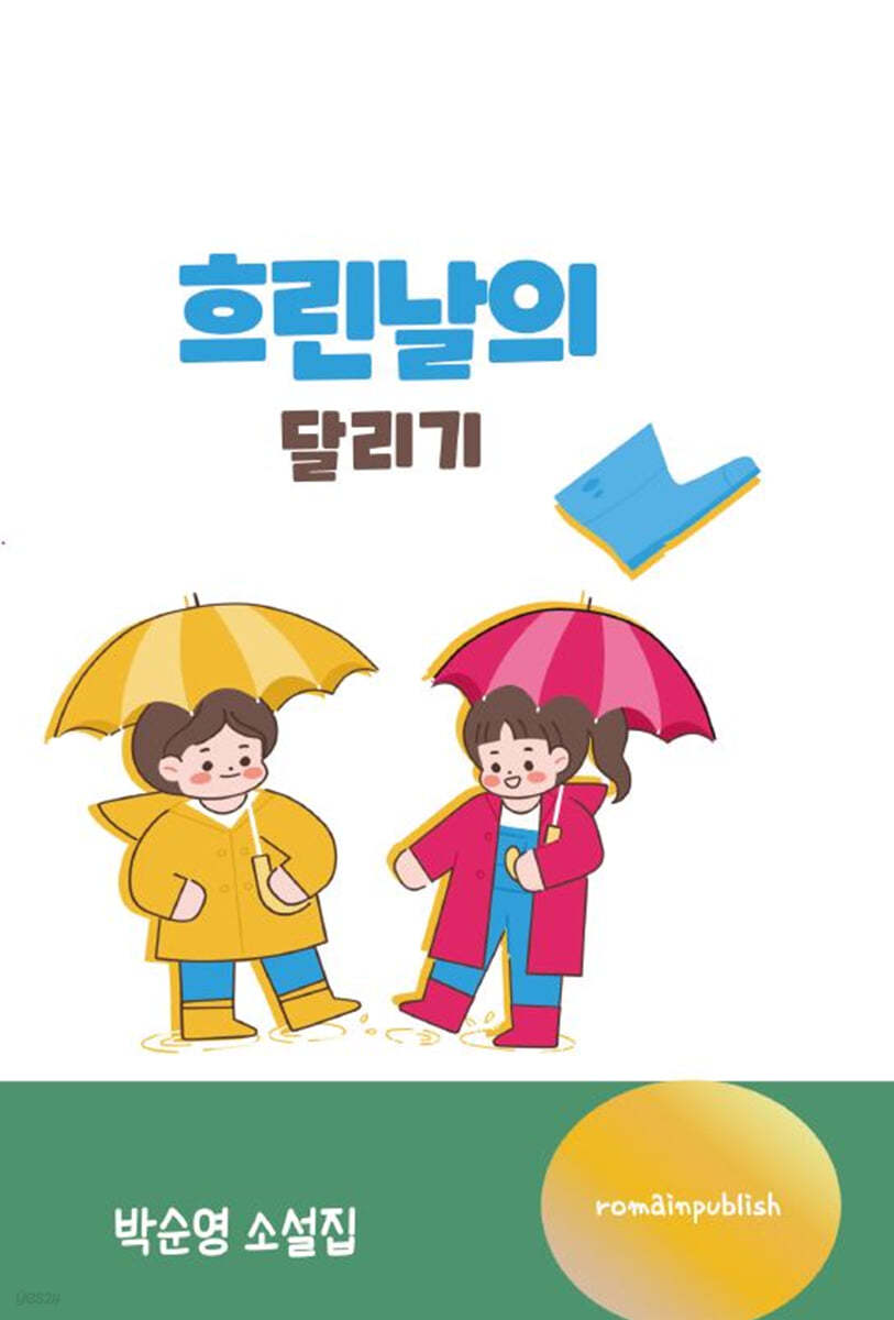 흐린날의 달리기