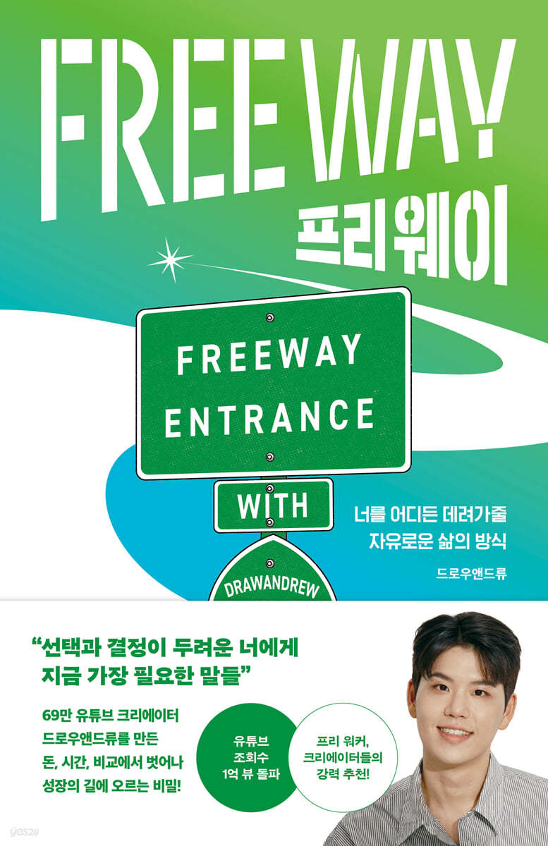 [eBook] 프리 웨이