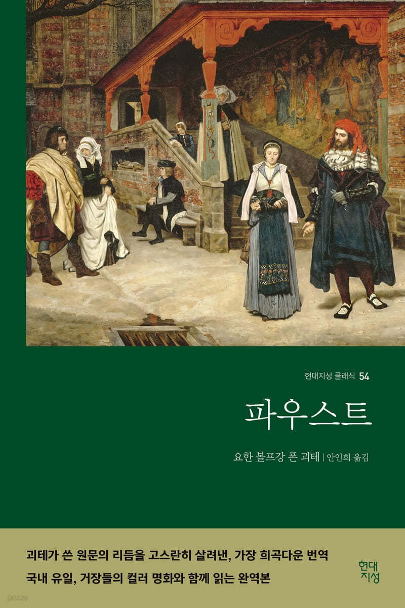 [eBook] 파우스트(현대지성)