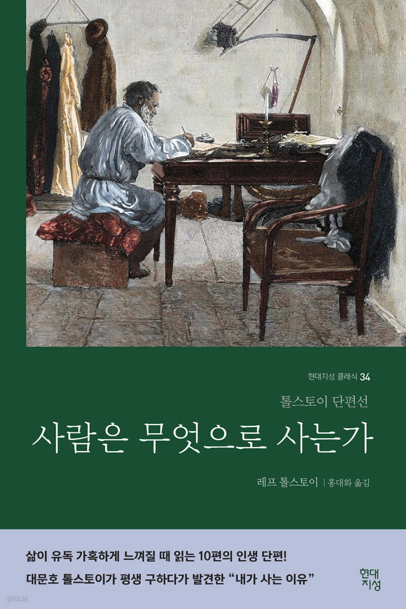 [eBook] 사람은 무엇으로 사는가(현대지성)