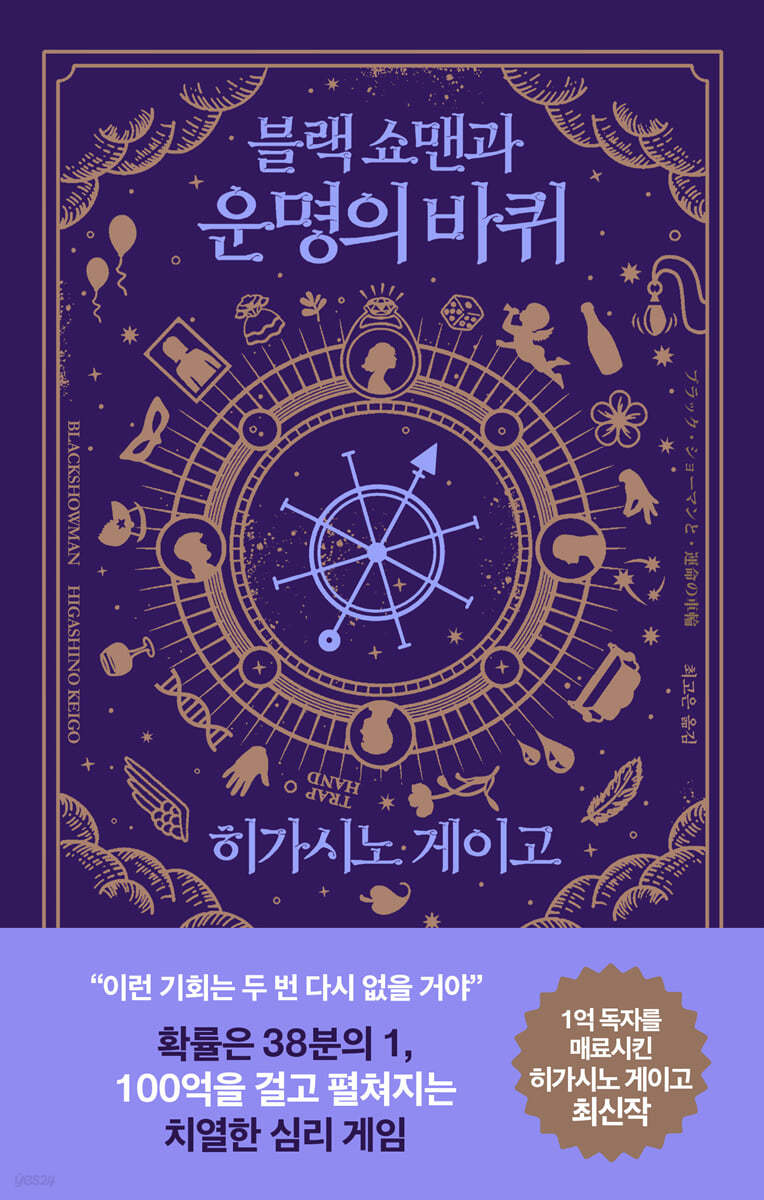 [eBook] 블랙 쇼맨과 운명의 바퀴 