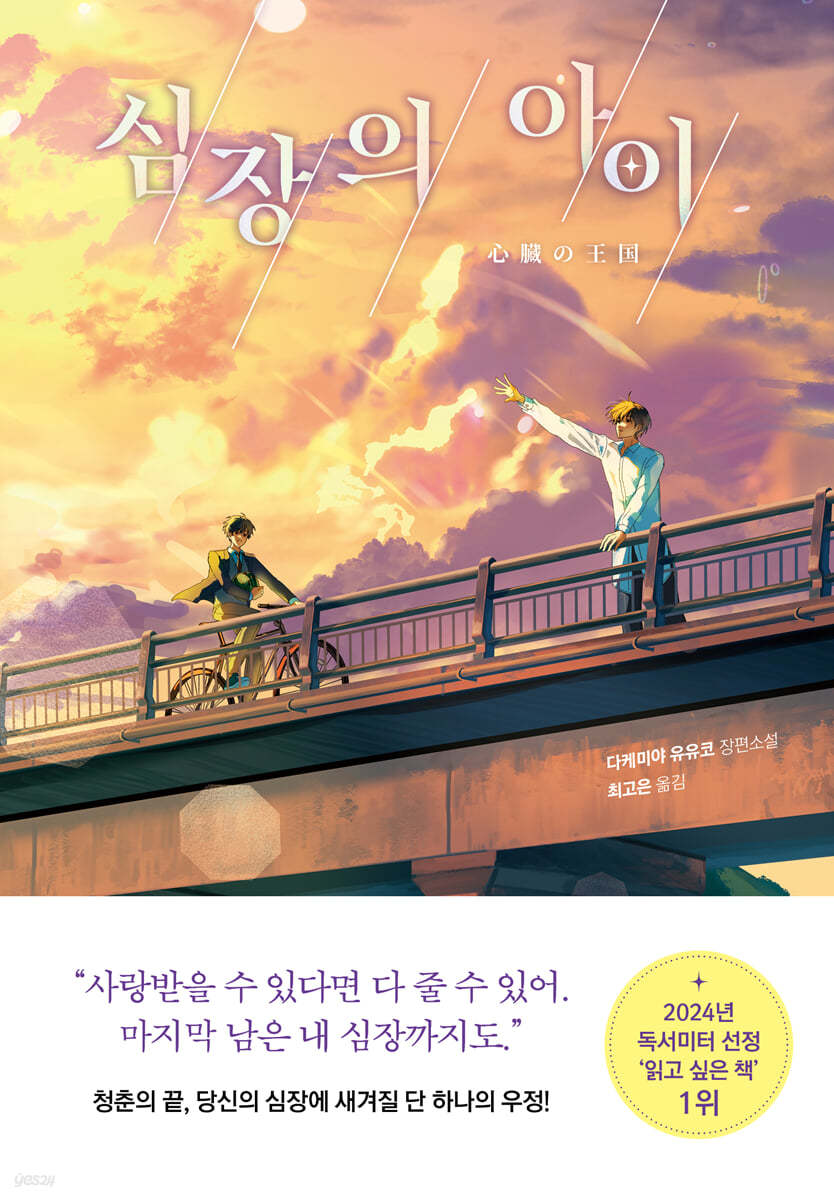 [eBook] 심장의 아이
