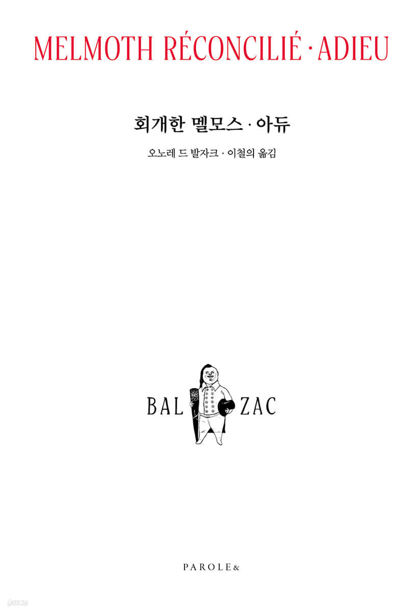회개한 멜모스·아듀