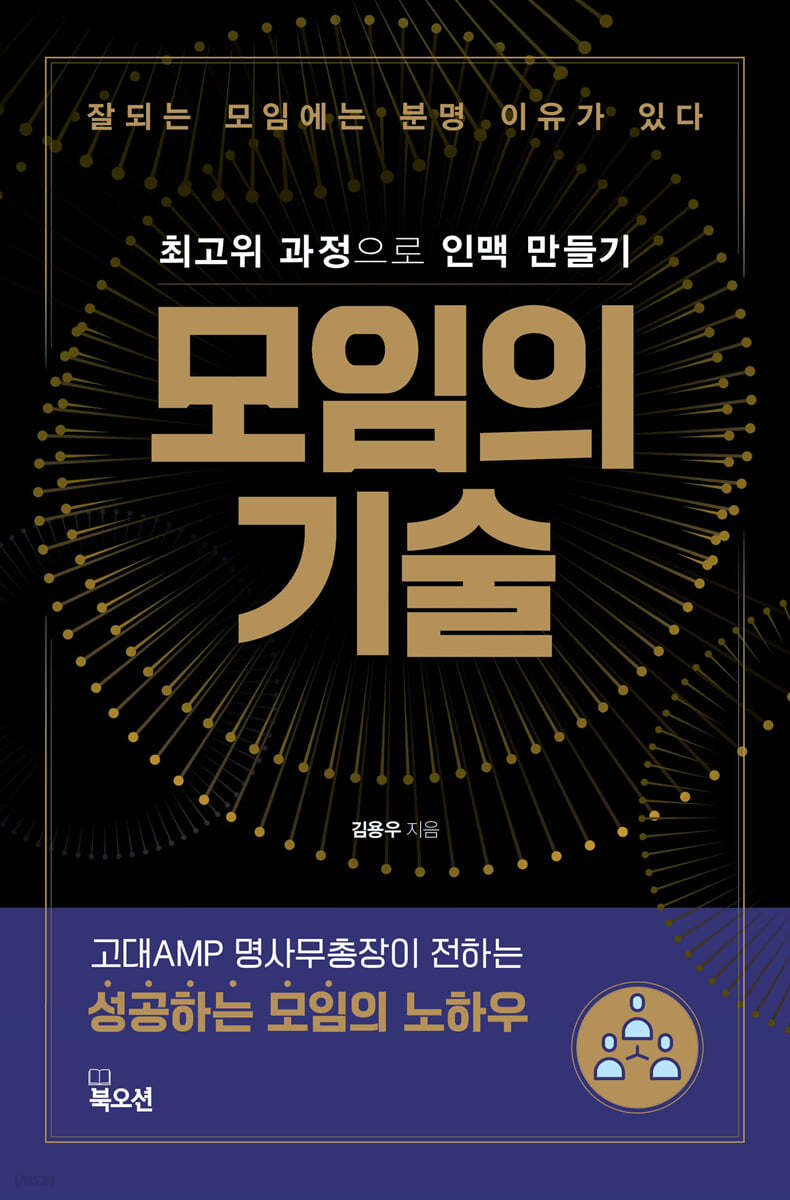 모임의 기술
